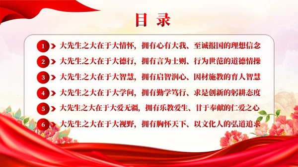 党建大力弘扬教育家精神争做新时代大先生PPT
