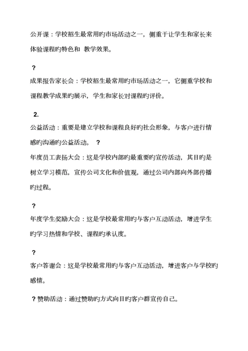 大型活动专题策划专题方案.docx