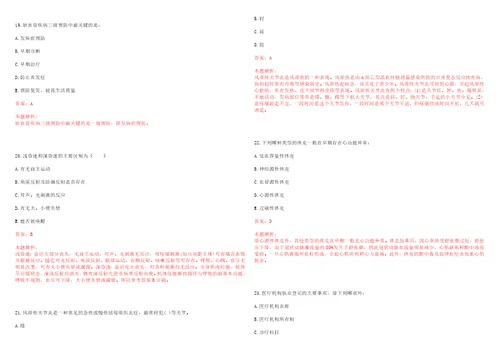 2023年黑龙江鸡西市梨树区梨树镇河口村“乡村振兴全科医生招聘参考题库含答案解析