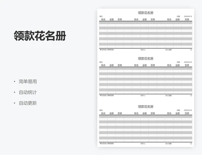 领款花名册