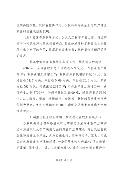 加快发展现代畜牧业扎实推进我区社会主义新农村建设 (2).docx