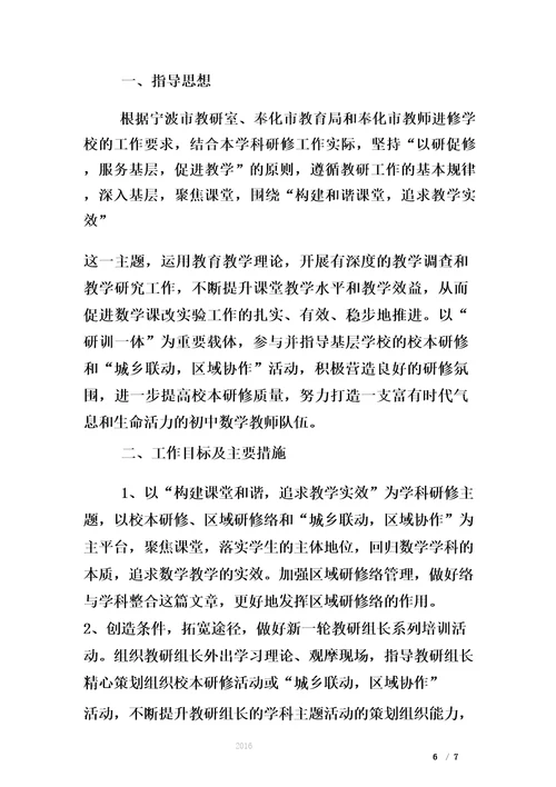 初中数学校本研修方案