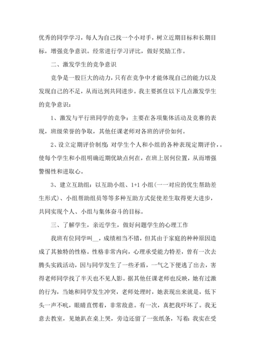 初中班主任教学心得总结2022范文5篇.docx