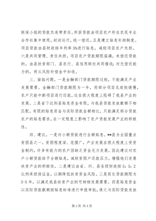 县扶贫开发典型材料.docx