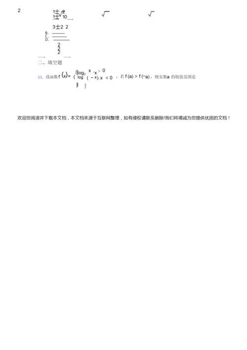 2019年数学高考试卷(及答案)6.docx