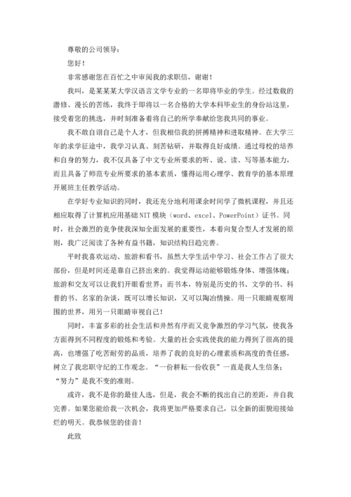 汉语言文学求职信七篇.docx