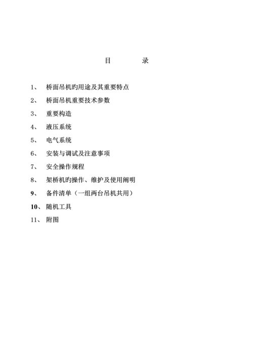 JQJ型t架桥机专项说明书.docx
