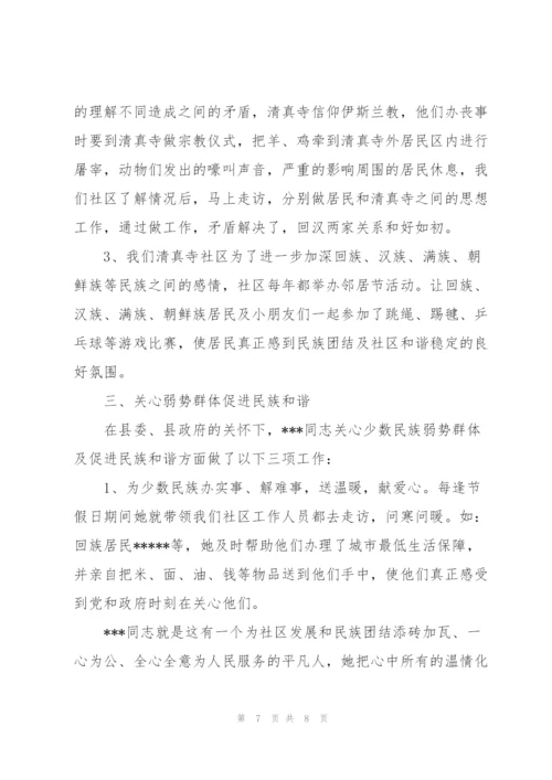 幼儿园民族团结进步创建活动实施方案三篇.docx