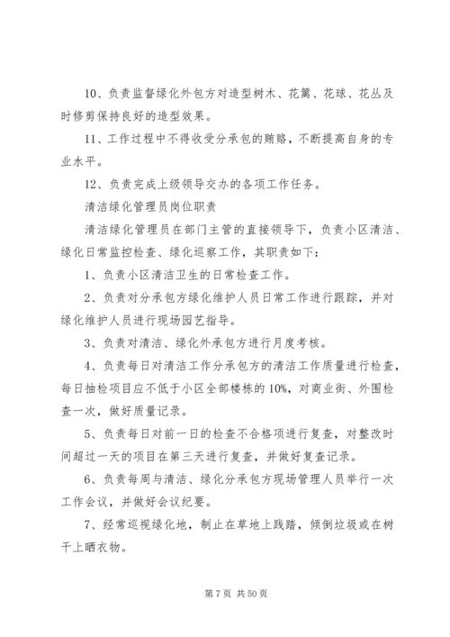 绿化养护年度计划.docx