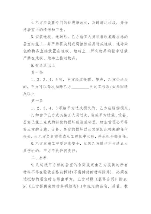 装修工程施工补充协议.docx