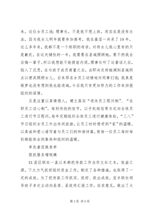 信用合作联社事迹材料 (2).docx