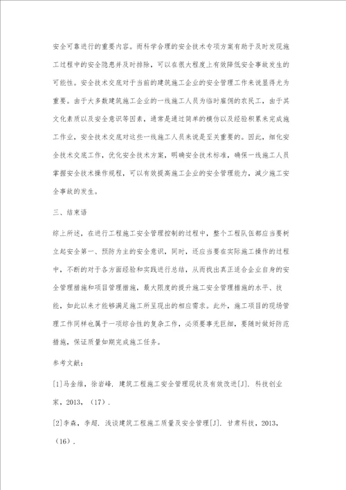 建筑工程施工安全管理的对策