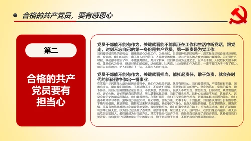 做新时代不忘初心牢记使命的合格党员PPT微党课