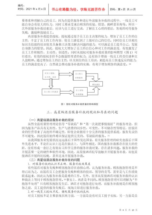 Cpyrnpi酒店管理专业毕业论文.docx
