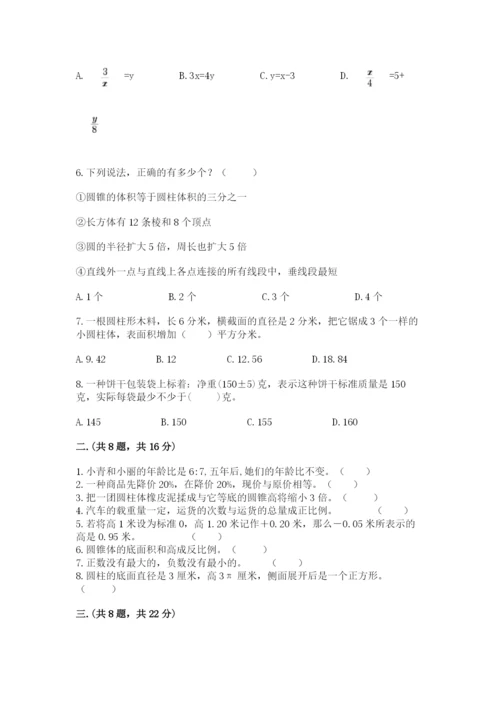 小学六年级数学摸底考试题及完整答案【必刷】.docx