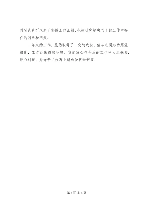 乡镇年度老干部工作总结.docx