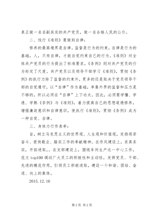 学习《准则》与《条例》心得体会 (2).docx