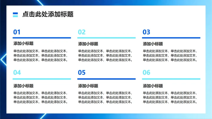蓝色科技风大学生职业发展规划书PPT模板