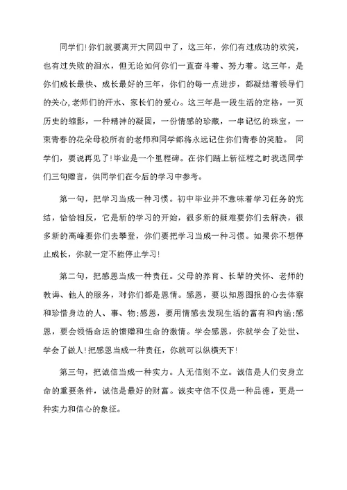 初三年级毕业典礼班主任发言稿