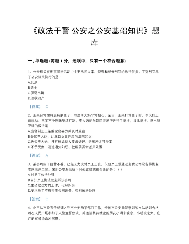 2022年吉林省政法干警 公安之公安基础知识通关提分题库及答案参考.docx
