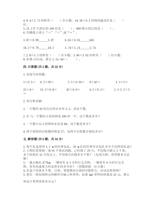 2022人教版数学五年级上册期末测试卷完整版.docx