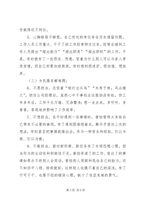 支部书记“不忘初心、牢记使命”专题组织生活会个人检视剖析材料.docx