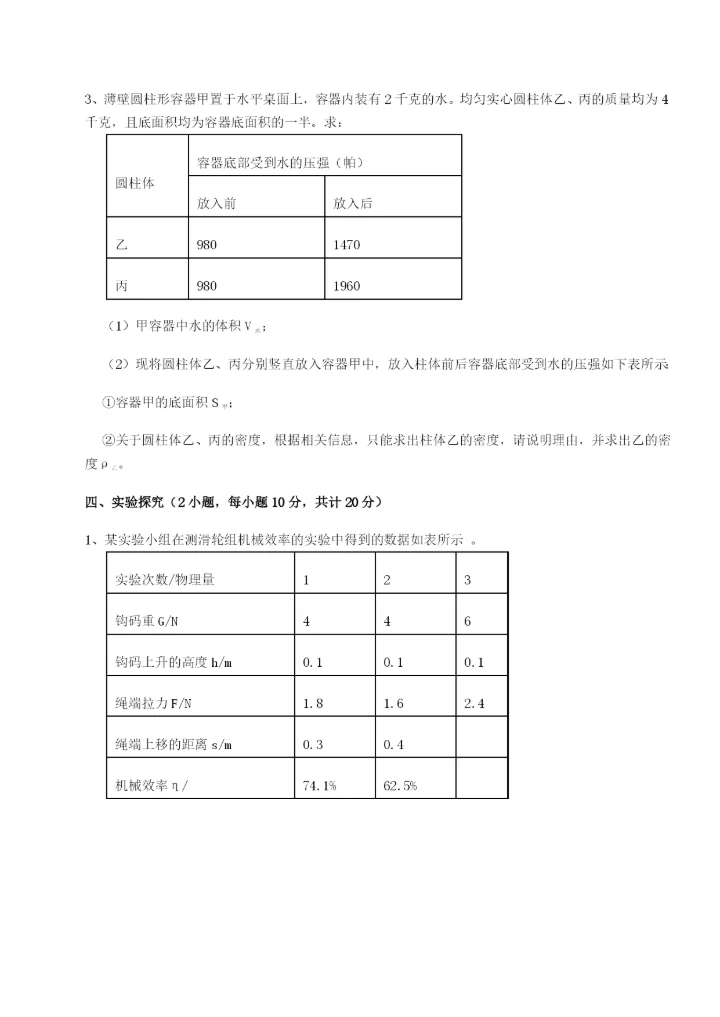 滚动提升练习内蒙古赤峰二中物理八年级下册期末考试重点解析试题（含详细解析）.docx