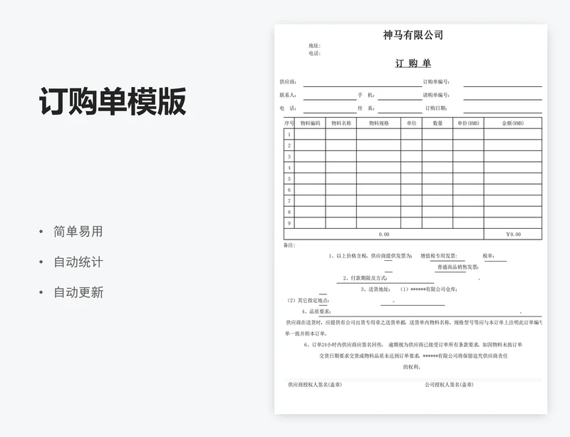 订购单模版