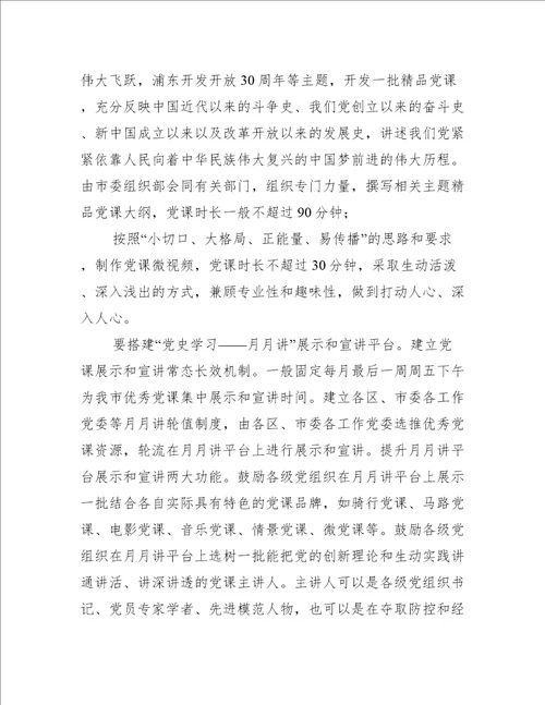 学校学习党史活动方案三篇