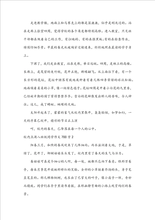 校园点滴八年级学生作文700字校园点滴作文精选素材