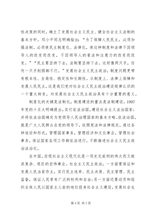 心得体会8(发展社会主义民主政治) (3).docx