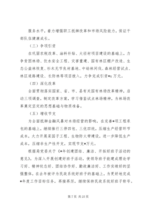 林业局的工作计划.docx