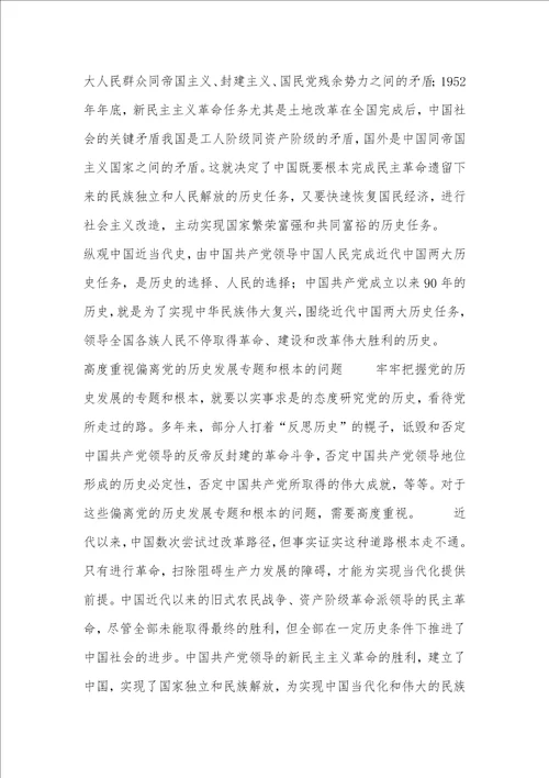 牢牢把握党的领导这个牢牢把握党的历史发展的专题和根本