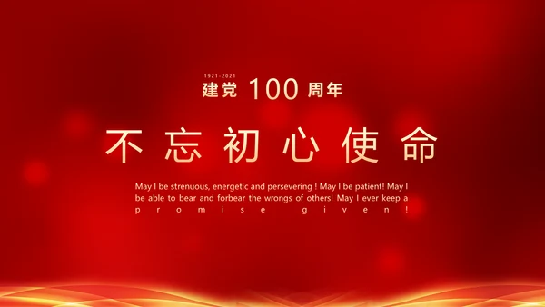 建党100年政府机关部委PPT课件
