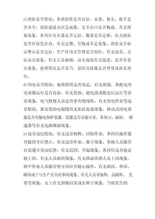 隐患排查治理制度双体系文档