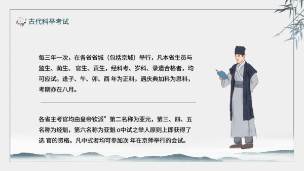 古代科举考试介绍动态通用PPT模板