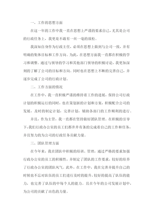 行政办公室主任述职报告.docx