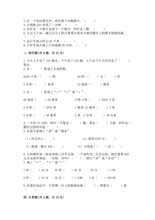 人教版三年级上册数学期中考试试卷最新.docx