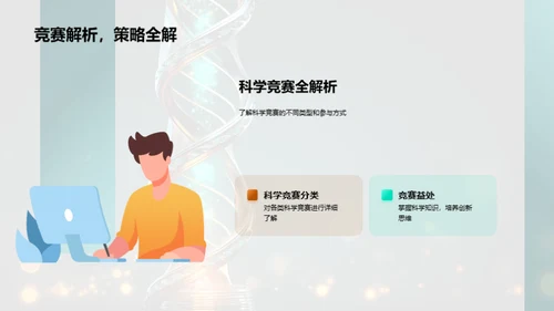 科学探索与实践