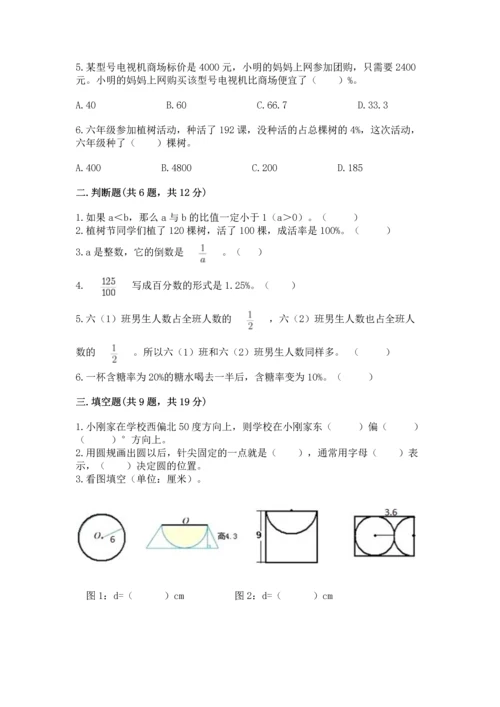 小学六年级上册数学期末测试卷带答案ab卷.docx