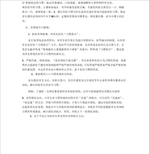 四年级学生学习习惯培养计划