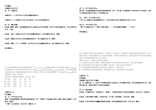 2022年11月广西东兰县2023年公开自主公开招聘70名医疗卫生事业单位工作人员35考试参考题库含答案解析