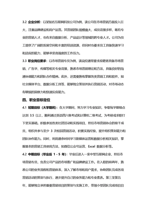 大学生职业生涯规划书