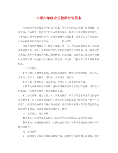 精编之小学六年级音乐教学计划范本.docx