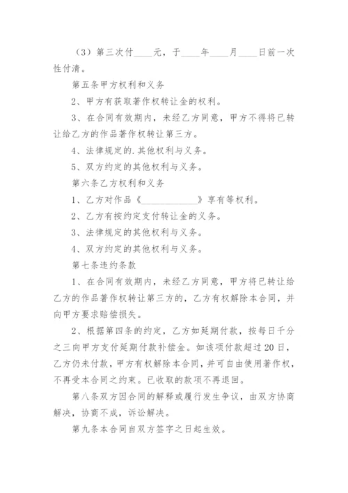 原创论文著作权转让合同.docx