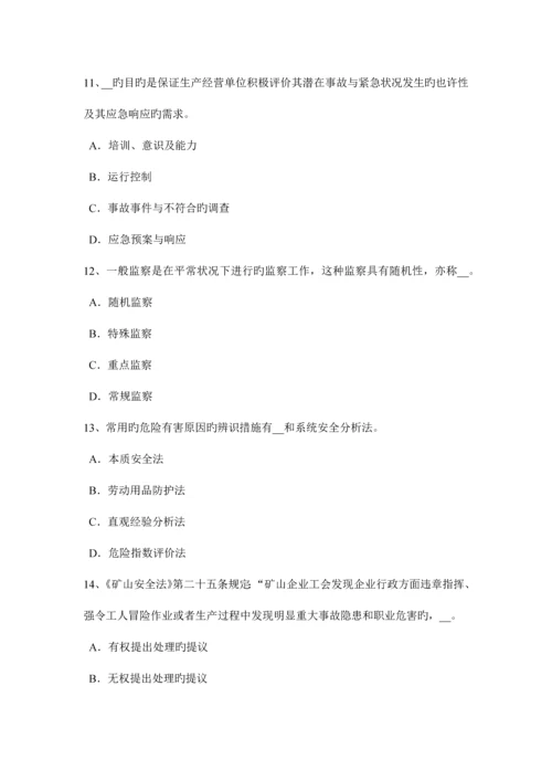 2023年四川省上半年安全工程师安全生产什么是TNS接零保护系统模拟试题.docx