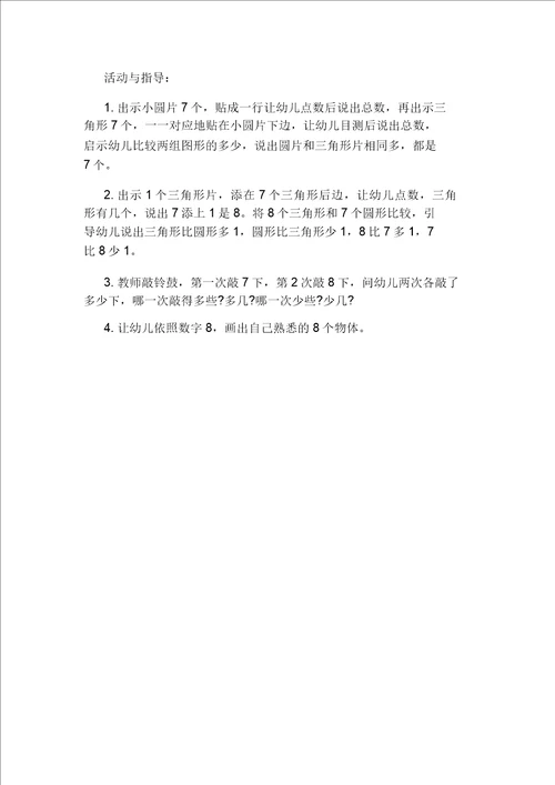幼儿园中班数学活动方案设计