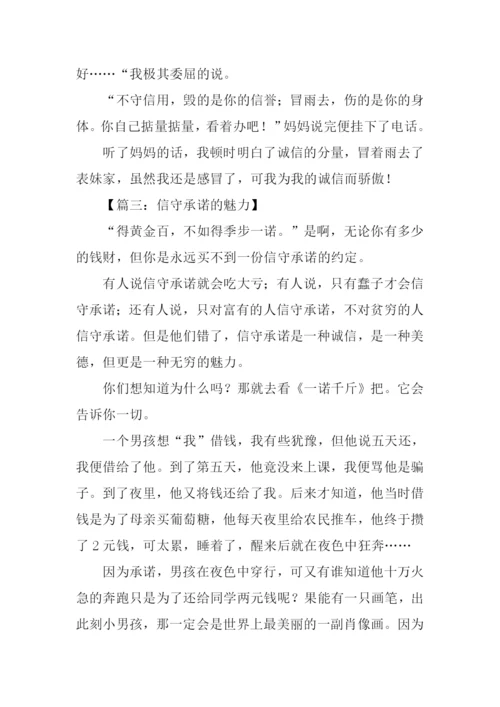 信守承诺的作文.docx