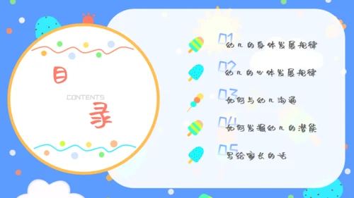 少儿幼教幼儿园公开课通用PPT课件模板