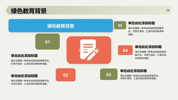 绿色卡通军事风PPT模板